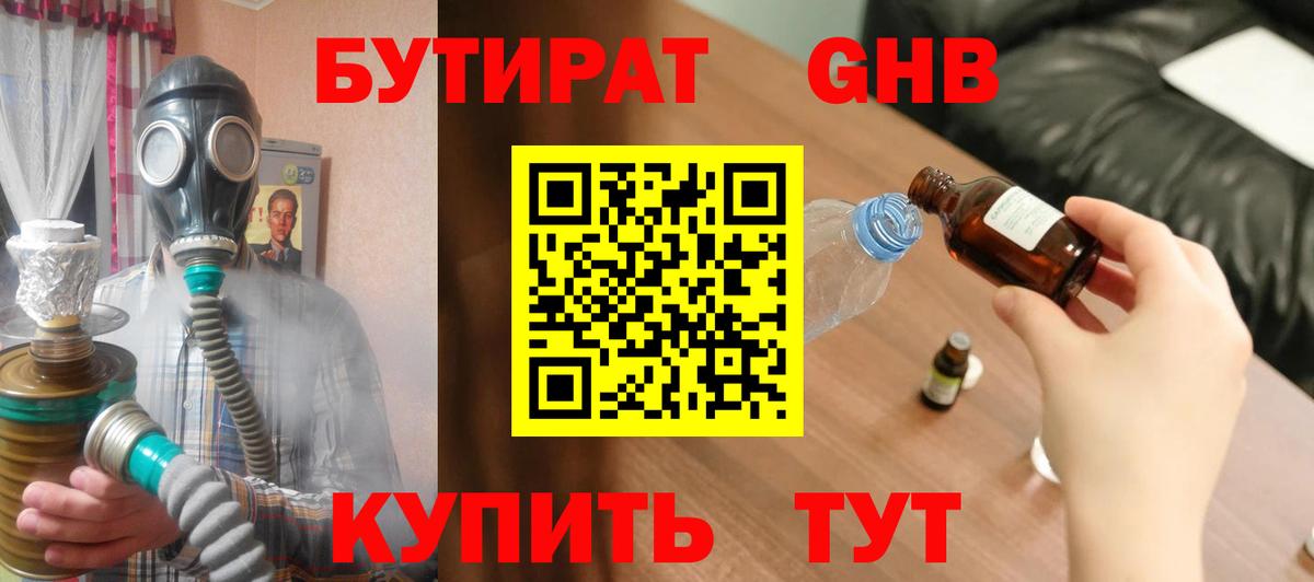 БУТИРАТ жидкий экстази  Вход с VPN  Якутск 