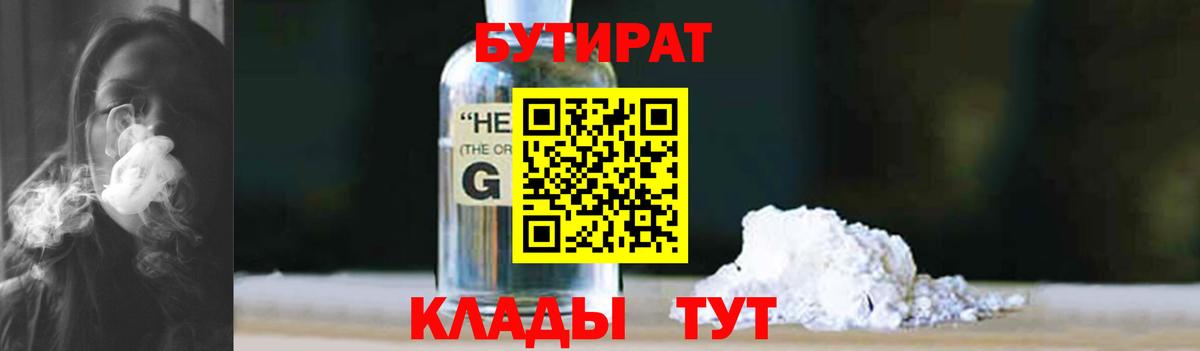 БУТИРАТ бутандиол Якутск