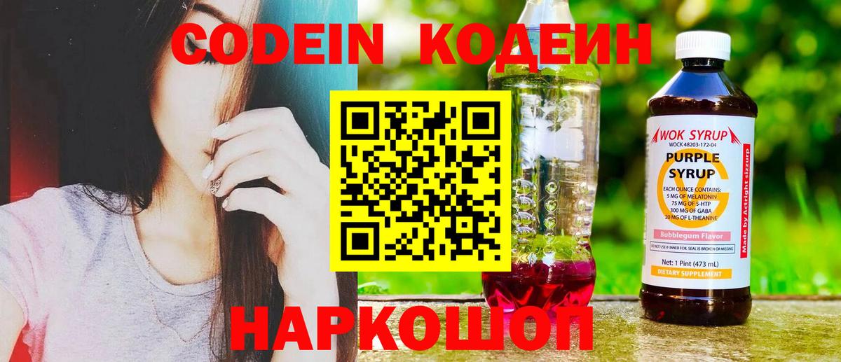 Кодеин напиток Lean (лин)  Вход с VPN  Якутск 