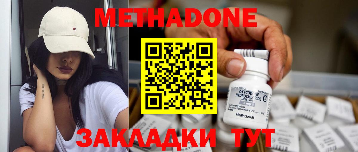 Якутск  МЕТАДОН methadone  Вход с VPN 